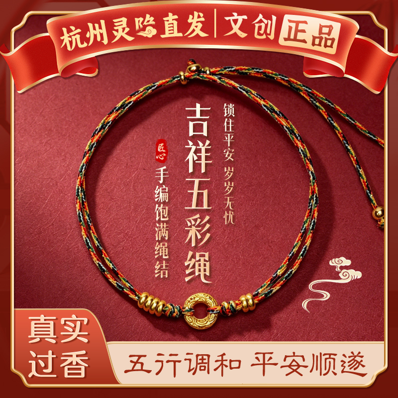 [Hangzhou Lingyin] 2026 Dragon Boat Festival Colorful Rope Hand-Woven Peace Buckle Bracelet Peace Bracelet Gift