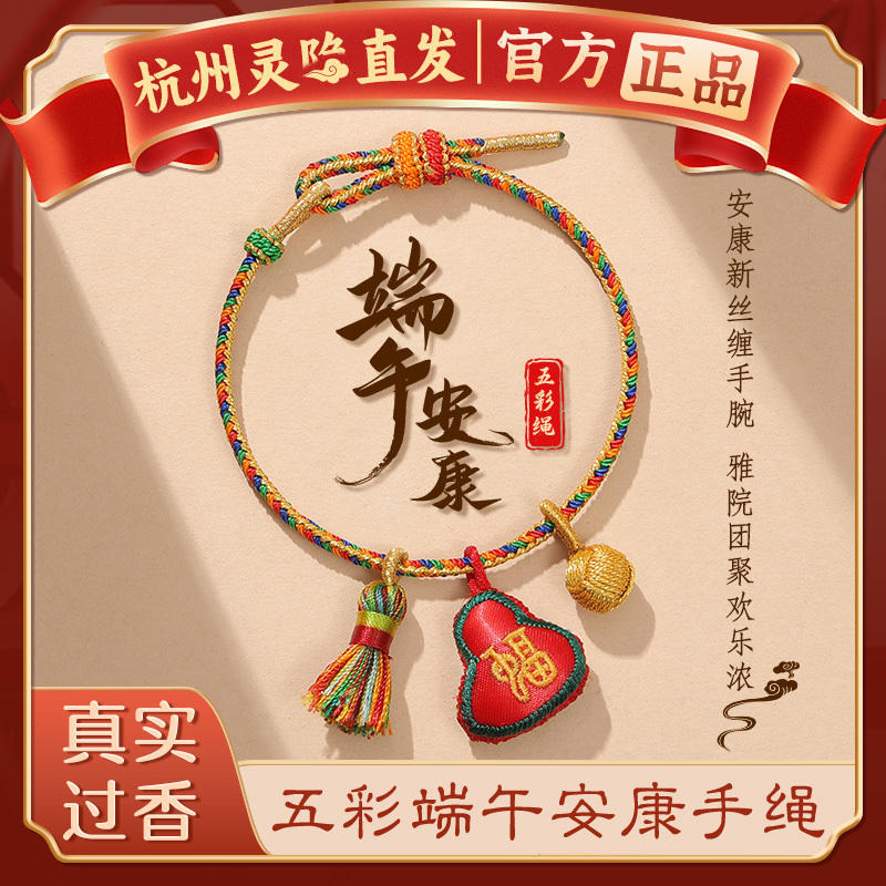 [Hangzhou Lingyin] Twelve Zodiac Signs Dragon Boat Festival Five-Colored Rope Handmade Braided Bracelet 2026 New Model Bracelet