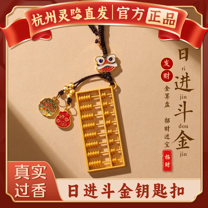 Hangzhou Lingyin Zodiac Year Gold Abacus Keychain, Gold-Swallowing Beast for Attracting Wealth and Treasure, Pixiu Chain Pendant for Prosperity