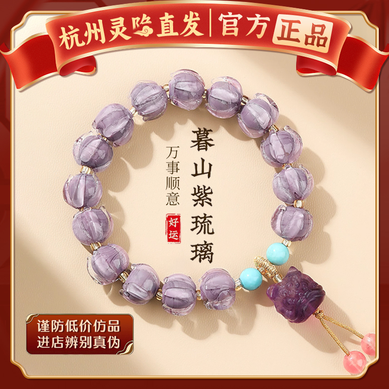 【Hangzhou Lingyin】Purple Mountain Bracelet for Women with White Glass Lotus Beads, Good Luck Lion Awakening Beads, Friendship Buddha Beads, Fortune Beads