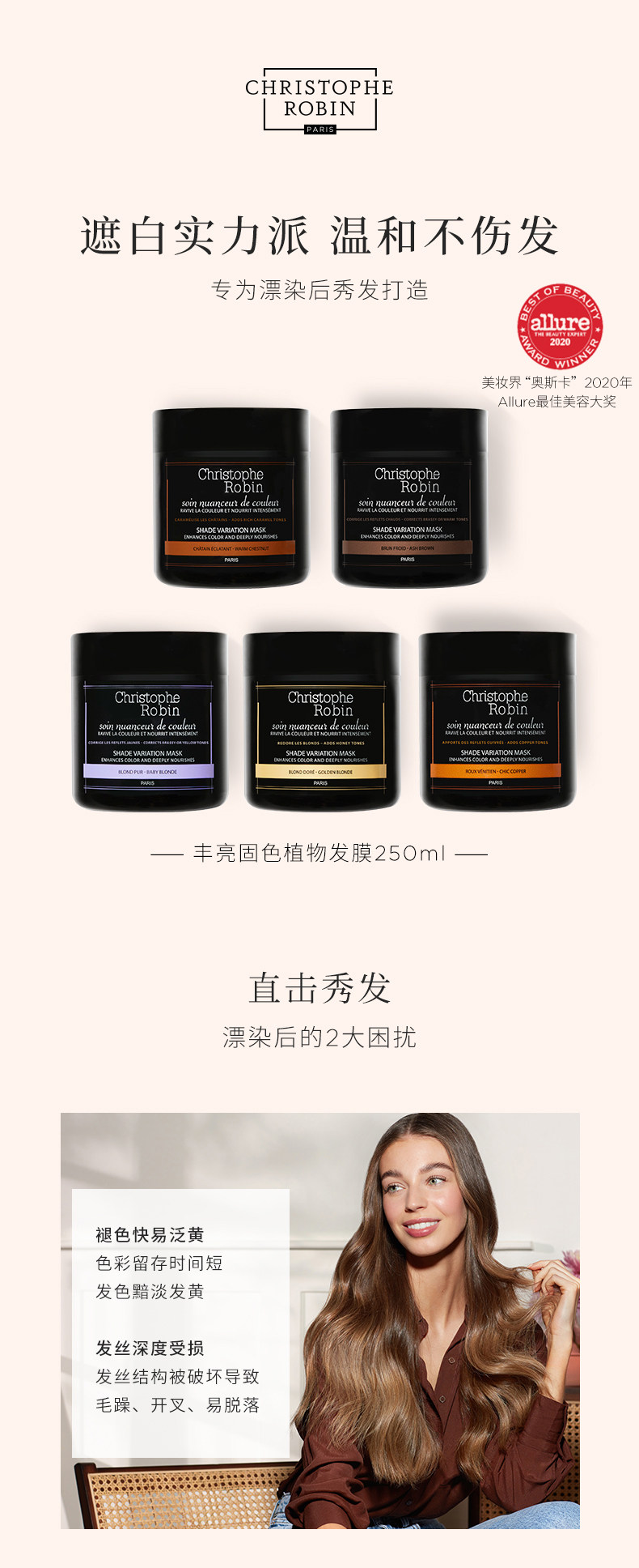 低于海淘 Christophe Robin 丰亮固色植物发膜 250mL 双重优惠折后￥159包邮包税 5款可选