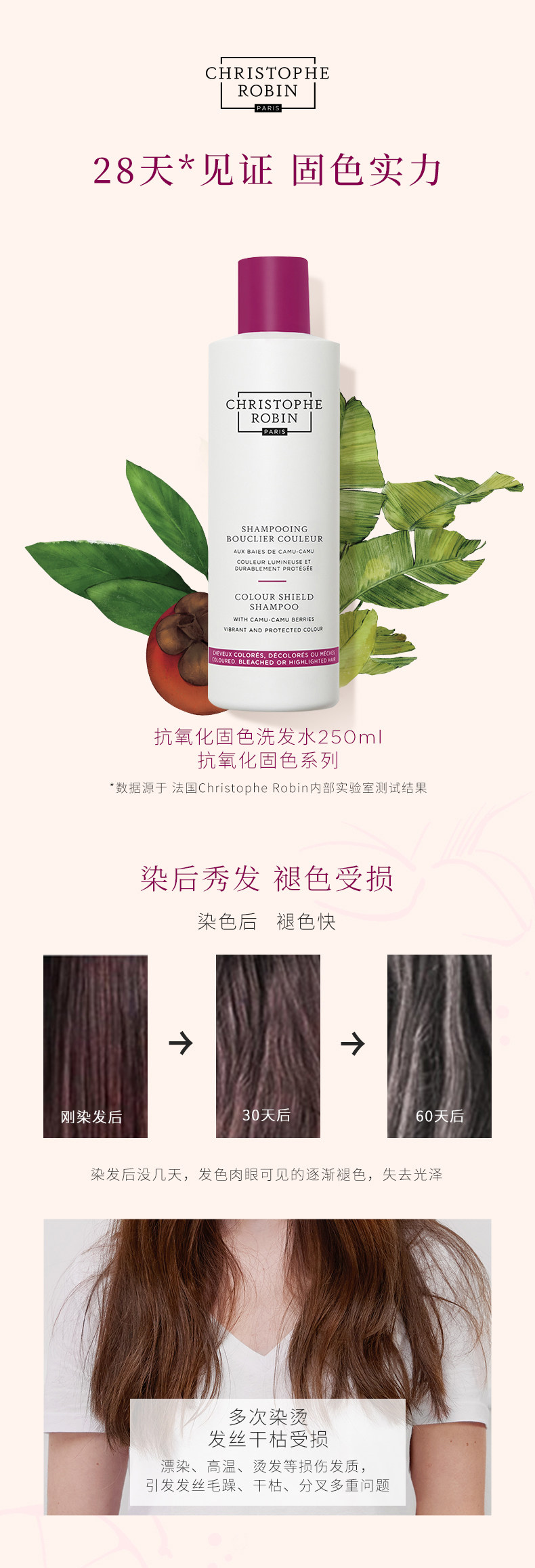 沙龙级固色 Christophe Robin 抗氧化固色滋养洗发水 250ml 双重优惠折后¥129包邮包税 赠刺梨发膜12ml