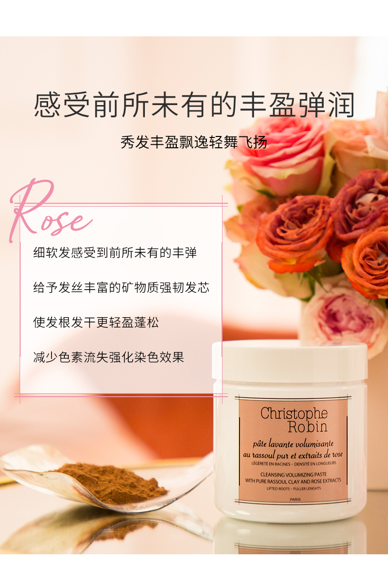 Christophe Robin 玫瑰丰盈蓬松洗发膏 250ml 双重优惠折后￥265包邮包税 赠海盐磨砂膏40ml*4+刺梨发膜40ml