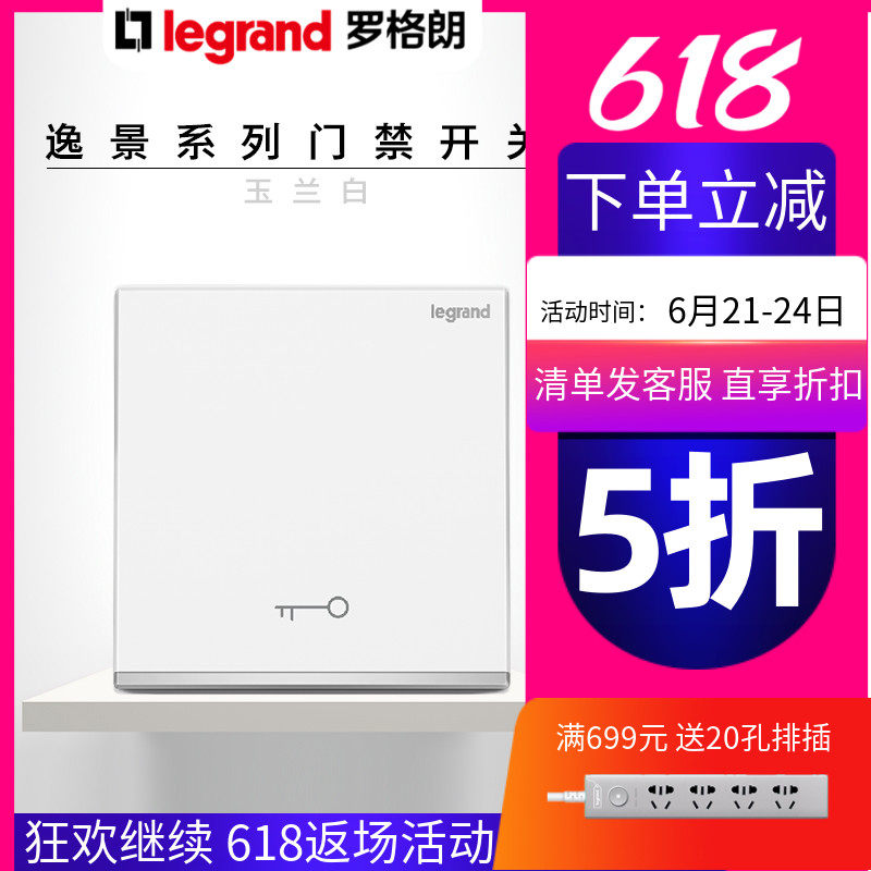 Roger Lang switch socket comfort access button access button access button Access key doorbell switch reset 86 white panel