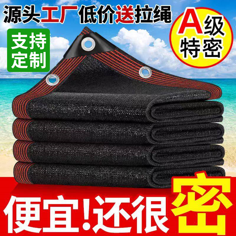 Sunshade Net, Encrypted and Thickened, Sun Protection Net, Black Sunshade Net, Heat Insulation, New Material, Courtyard Balcony Outdoor Shading Net
