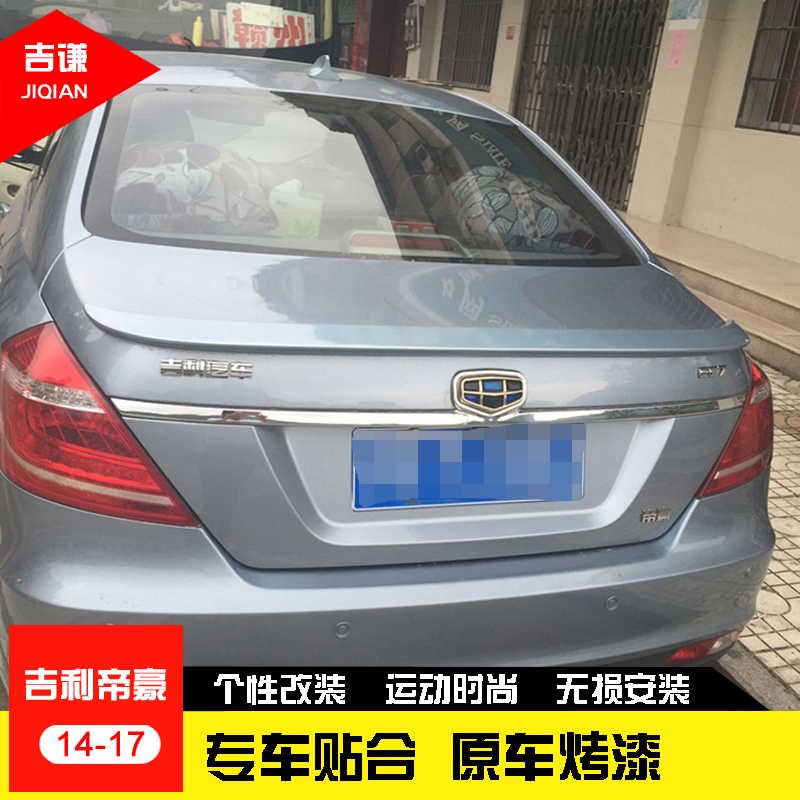 Apply 14-17 imperial empennage retrofit emperors EC7 tail three compartment free of stiletto baking lacquered press tail decoration