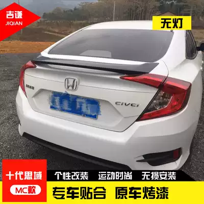 16-21 Ten-generation Civic with large rear wing modified MC Sports car Sports non-perforated new Civic wind wing