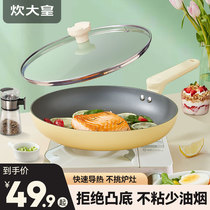 Great cooking Emperor non-stick pan steak frying pan pancake fried egg pan household induction cooker gas stove