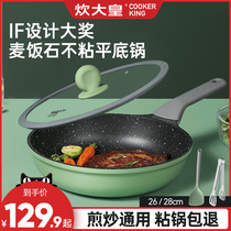 Great cooking Emperor pan non-stick frying pan frying pan fried egg steak less oil fume household electromagnetic gas stove Universal