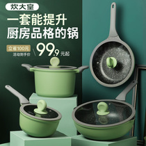 Great cooking Emperor wok set frying pan household kitchen Nordic pot four-piece set non-stick cooker gas induction cooker