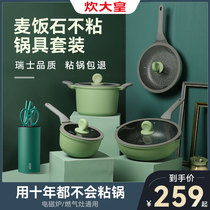 King of rice Stone non-stick pot full set of household pot set wok frying pan soup pot milk pot knife silicone shovel