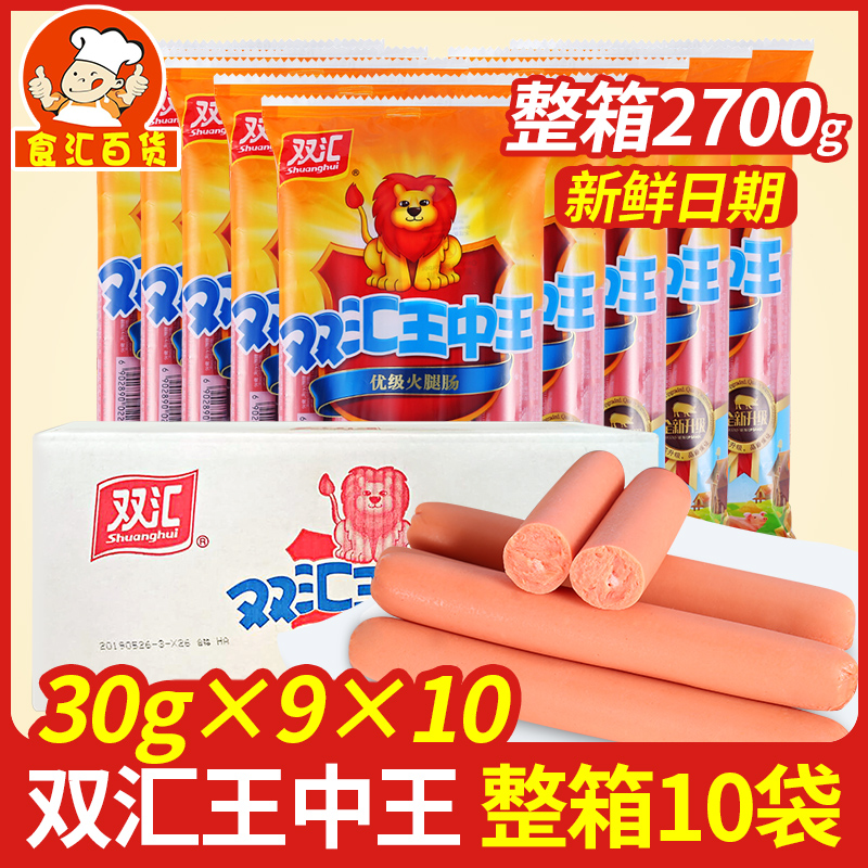 Shuanghui Wangzhongwang ham sausage 270g*3 bags ready-to-eat small sausage whole box instant noodles partner barbecue sausage supper snack