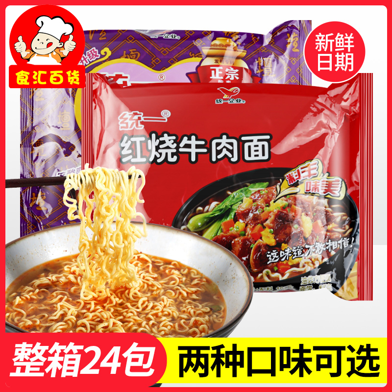 Uniform braised beef noodles 103g*5 bags full box old altar sauerkraut beef noodles supper instant instant noodles