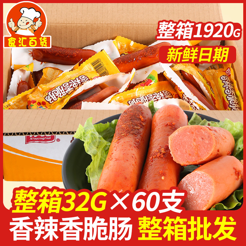 Shuanghui spicy and crispy sausage 32g*60 whole box hot dog ham sausage ready-to-eat sausage instant noodles partner snacks