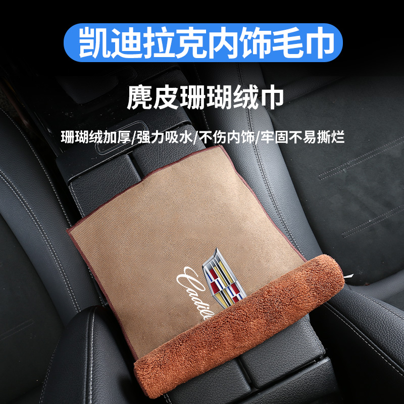 Apply Cadillac XT4 5 6 CT5 CT6 4 XTS ATSL Auto special wiping towel to change decoration
