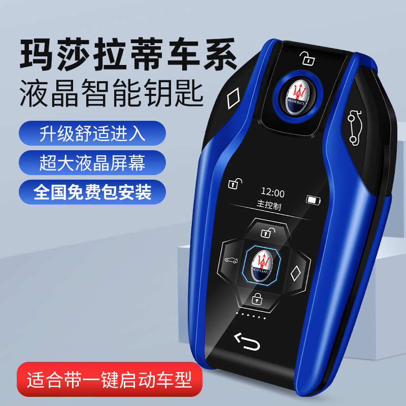 Application of Maserati Smart liquid crystal key retrofit Ghibli gibouli Levante Levante President GT