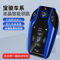 The application of Baojun smart LCD keys 730 510 accessories 360 630 610 560 310 w530 change decoration