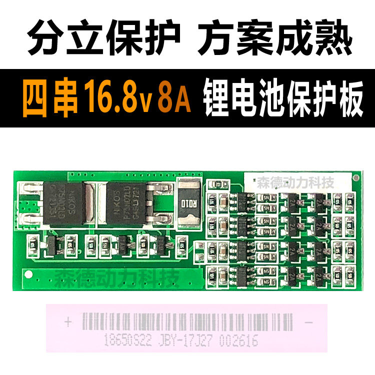 4 series protection board 14 8V8A lithium battery pack 18650 polymer assembly 16V four series ternary lithium small size