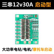 3-string protective plate can start electric tools motorcycle large rate electric drill 18650 polymer power battery pack