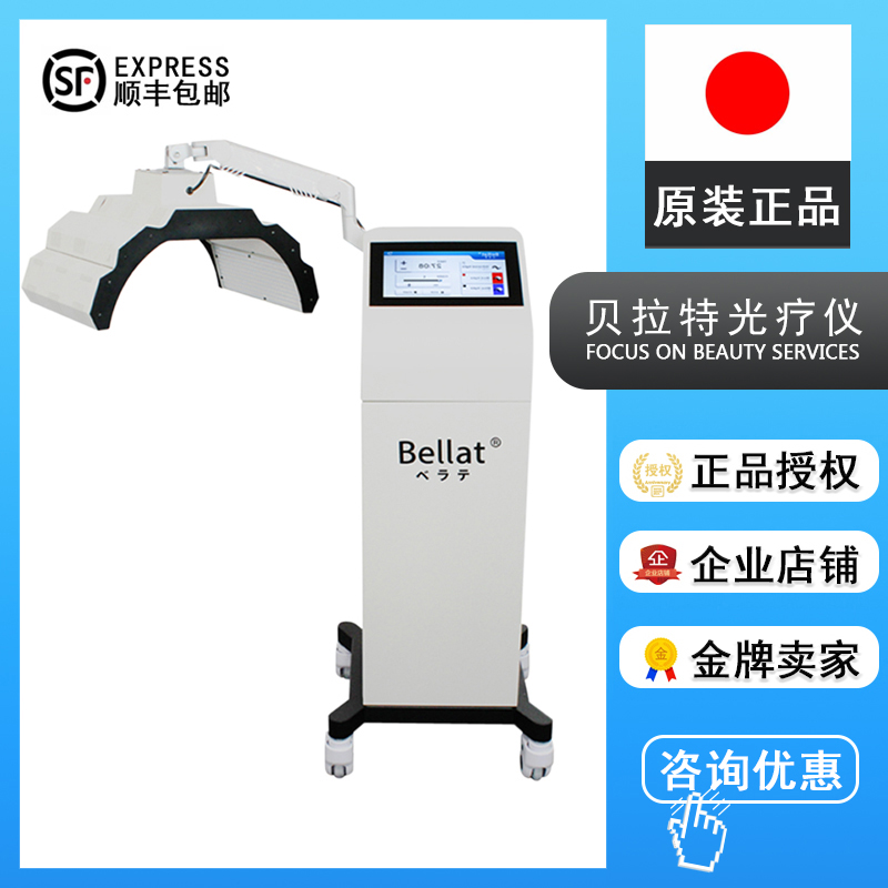 Japan Bellat Bellat vertical spectrometer red and blue light repair phototherapy instrument acne rejuvenation beauty salon instrument