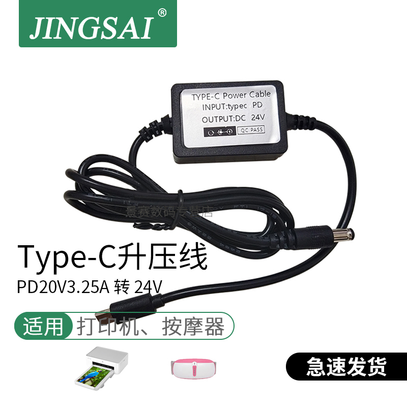 Jingsai Typec Boost Cable Pd20V3.25A to Dc24V1.6A1.8A Suitable for Mijia Photo Printer, Water Purifier Power Cord, Massager, Vacuum Cleaner, Aromatherapy Machine, Desk Lamp, Fan