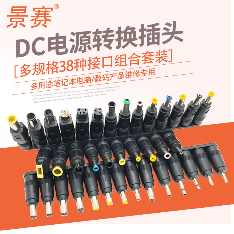 Jingsai Dc Power Adapter 5.5*2.1 to 4.0*1.7/3.5*1.35/2.5*0.7 Round Hole Female to Male 38-Piece Set Laptop Adapter Power Adapter Conversion Plug Jingsai Dc Power Adapter 5.5*2.1 to 4.0*1.7/3.5*1.35/2.5*0.7 Round Hole Female to Male 38-Piece Set Laptop Adapter Power Adapter Conversion Plug
