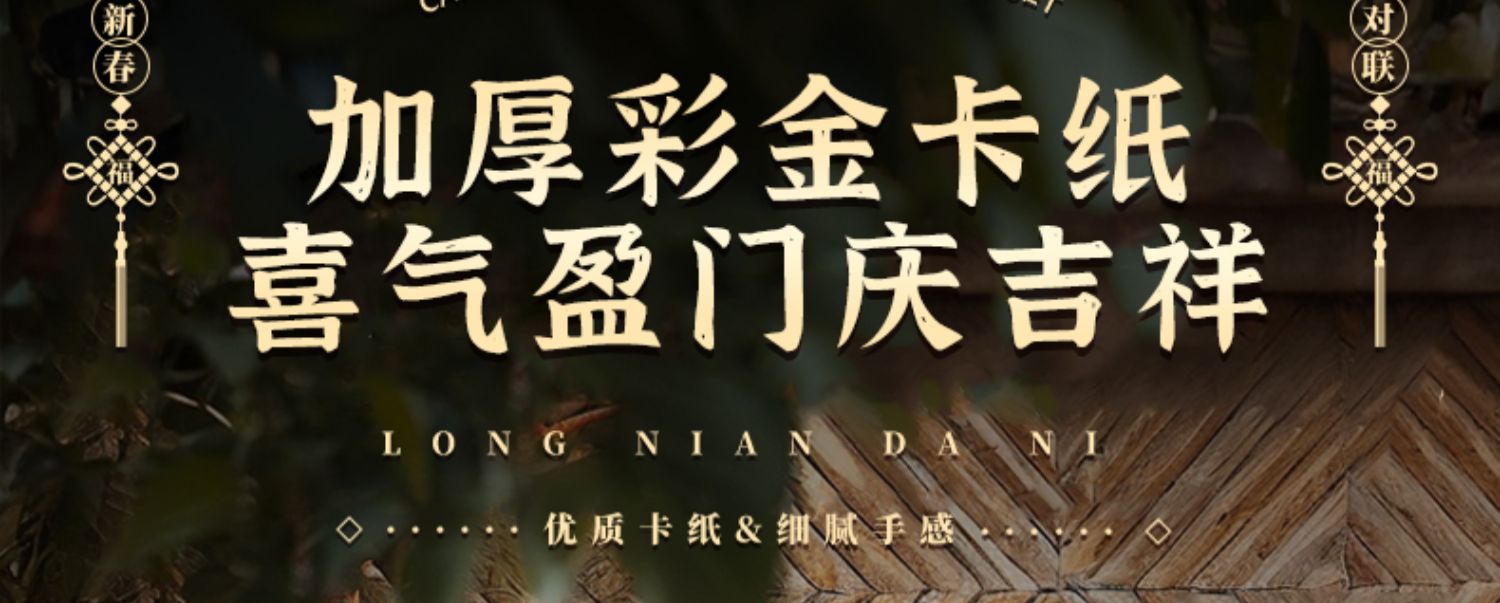 新新精艺 2024新款龙年春联大礼包 60件套 16.8元包邮 买手党-买手聚集的地方