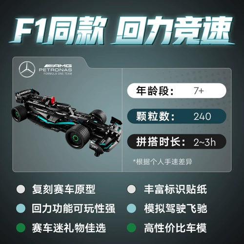 Lego Mercedes-Amg F1 Return Racing 42165 Дети вводят блок-игрушки 7+