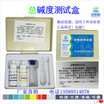 Total alkalinity test kit Xiamen Maikaiwei detection reagent fish tank aquaculture total alkalinity concentration water quality detection