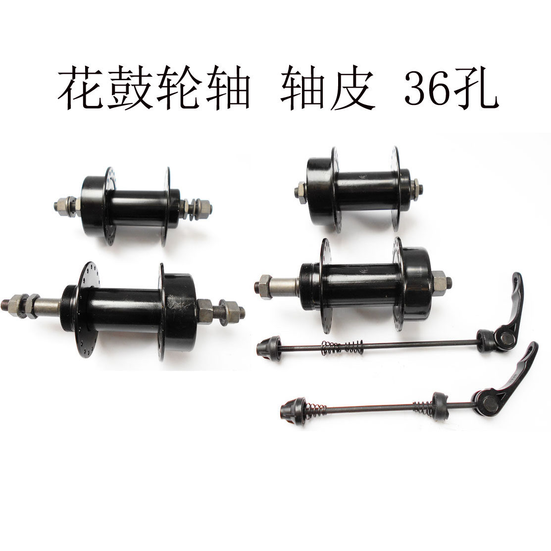 Mountain bike flower drum 36-hole bicycle axle skin single axle quick release front and rear central axis ball racing wheel axle non-bearing
