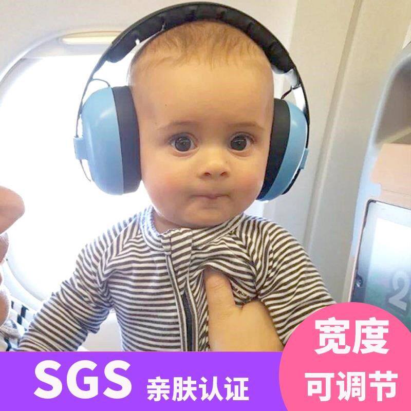 Baby airplane ear protection artifact baby decompression earplugs anti-noise children sleep soundproof sleep mute