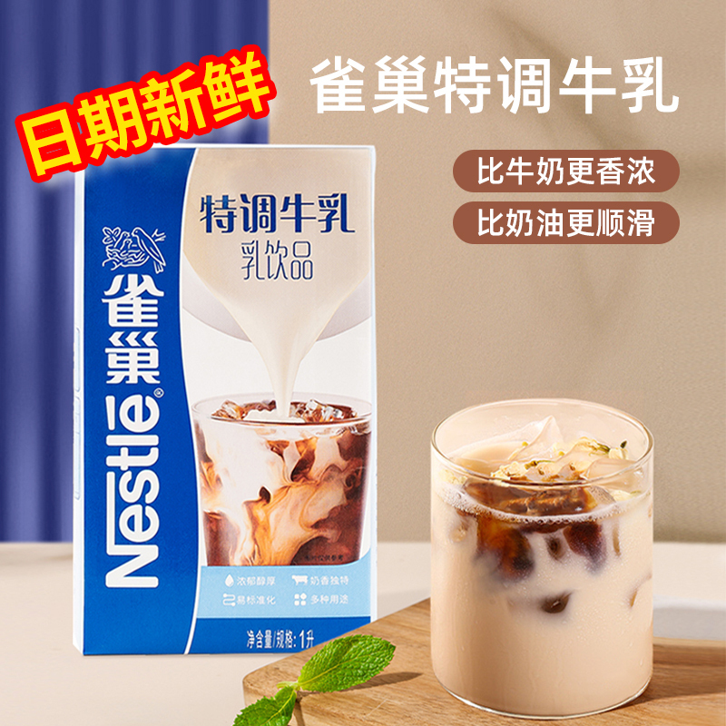 Nestlé Special Milk 1L Thick Milk Hong Kong Style Milk Tea Shop Special Ingredient Thick Milk Latte Evaporated Milk Coffee Commercial and Home Use