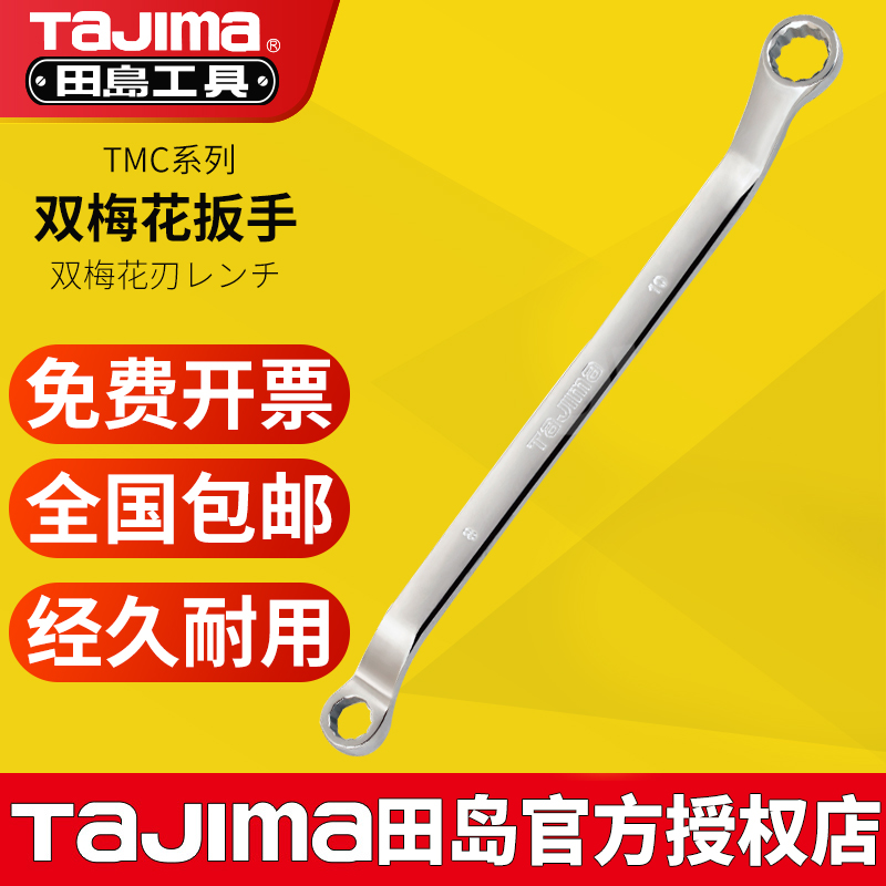 Japan Tajima double plum wrench plum wrench double head plum hand mirror plum wrench TMC series