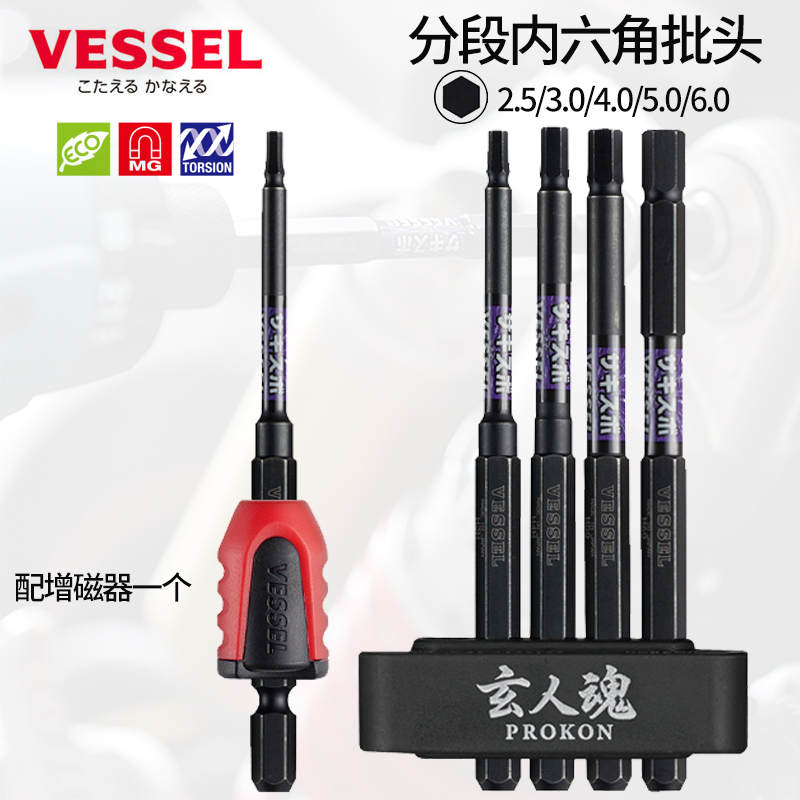 Japan VESSEL Weiwei inner hexagonal batch head suit H2 0 2 5 4 3 5 5 6 0 0 6 0 electric batch
