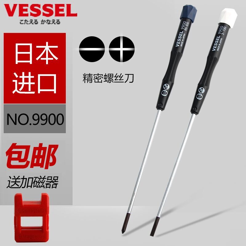 Original Japan Weiwei VESSEL imported screwdriver notebook repair screwdriver one cross starting batch