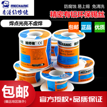 Maintenance man 0 3 0 5 0 6 0 8MM tin wire with rosin flux Fine low melting point tin wire solder line