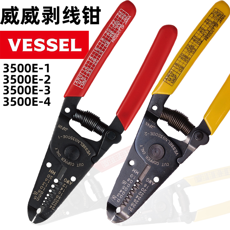 Japan Weiwei VESSEL imported electrician wire stripping pliers 3500E-1 0.5-2mm 3500E-2 0.25-1mm