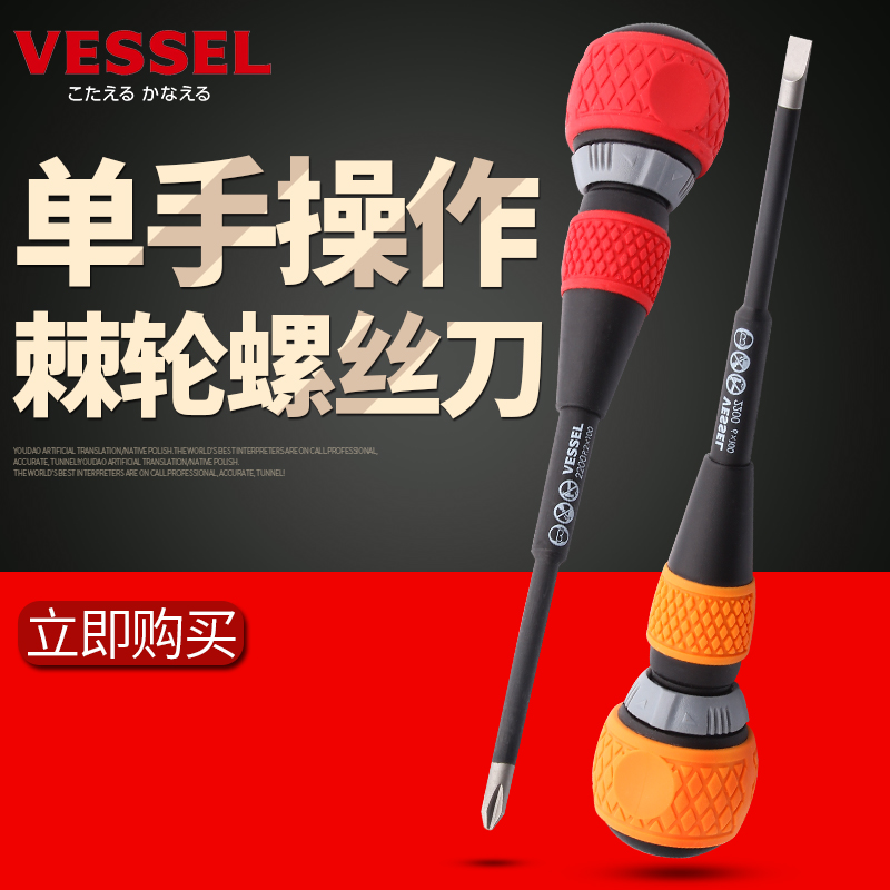Japan VESSEL Weiwei ratchet labor saving change cone electrician with cross word can be changed head portable screwdriver import