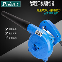 Taiwan Baogong UMS-C002 high power computer hair dryer dust collector vacuum cleaner blower dust blower