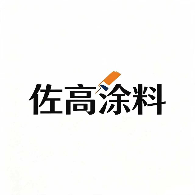 佐高优质涂料的LOGO