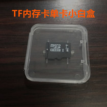 TF memory card single card small white box TF card special white box plastic box manufacturer direct selling spot