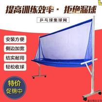 Table tennis catching net floor-standing collecting net ball collecting device multi-ball rack serving machine recycling net mobile ball collecting net