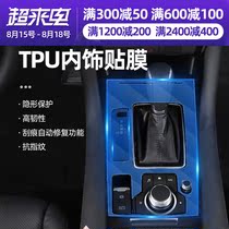 Suitable for 20-21 Mazda Atez interior transparent protective film modification gear lifting panel decoration