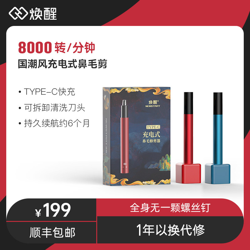 Huanxing electric nose hair trimmer rechargeable men's nose hair cleaning scissors female nostril shaving artifact