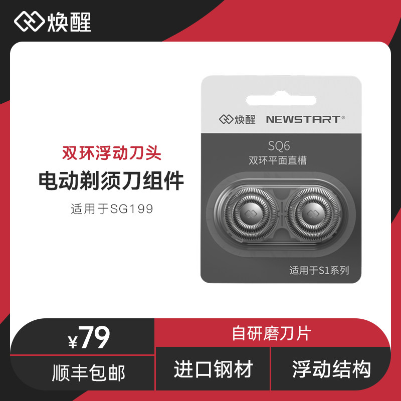 Huanxing electric razor head double head replacement