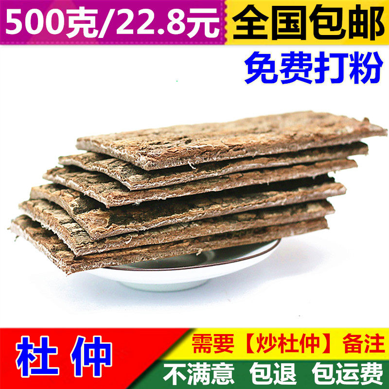 Eucommia 500g Chinese herbal medicine Eucommia fried Eucommia no sulfur Eucommia carbon raw old Eucommia skin Eucommia tablets
