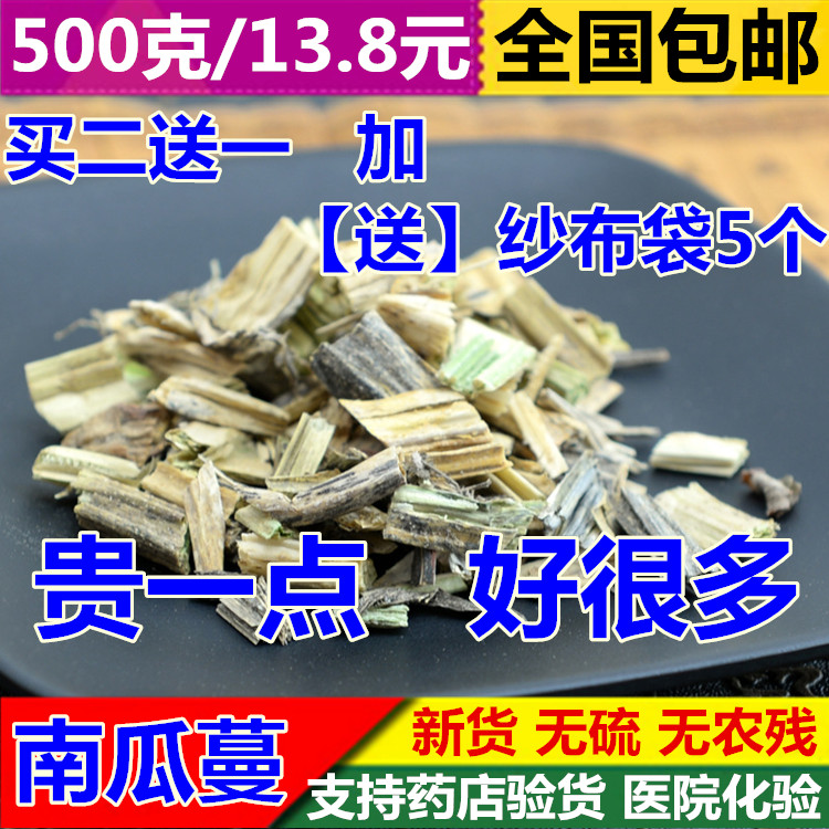 Chinese herbal medicine dry hanging pumpkin vine pumpkin vine dry hanging pumpkin seedling man fossil smoking cessation 500g