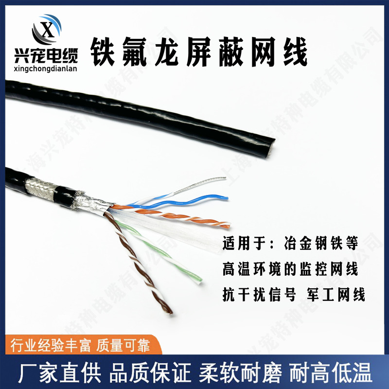 High-Temperature Resistant Network Cable, Cat5E/Cat6 Ethernet Cable, Teflon Double-Shielded Network Cable, Differential Network Cable, Anti-Interference High-Temperature Resistant Network Cable, Cat5E/Cat6 Ethernet Cable, Teflon Double-Shielded Network Cable, Differential Network Cable, Anti-Interference