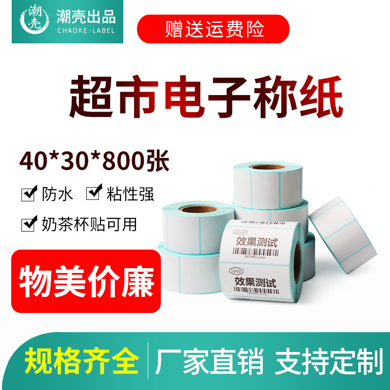 Supermarket Calling Paper Generic Label Photocopy Paper Milk Tea Shop Special Cup Sticker Thermo-Sensitive Barcode Sticker 40 40 X 30 Inform Machine Label Paper Large Chinese Electronic Scale Adhesive Hot sensitive paper scales Note Code Sticker