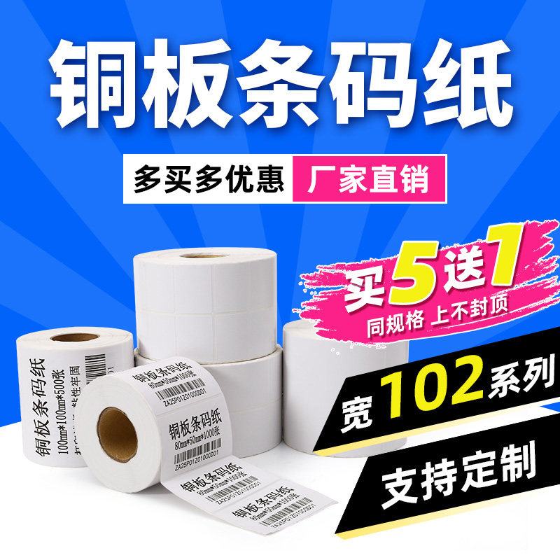 (Tidal Shell Out Products) Copper Plate Adhesive Barcode Sticker 102 * 76 80150 x 178 Label photocopying note code Sticker Blank Thermal Transfer Printing Machine Products Student Exam Label Paper